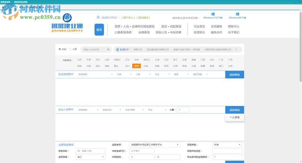 鲁班建业通 4.0.0 官方版