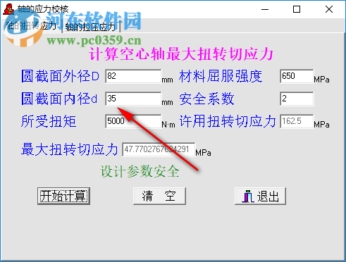 轴的应力校核计算工具 1.0 绿色版