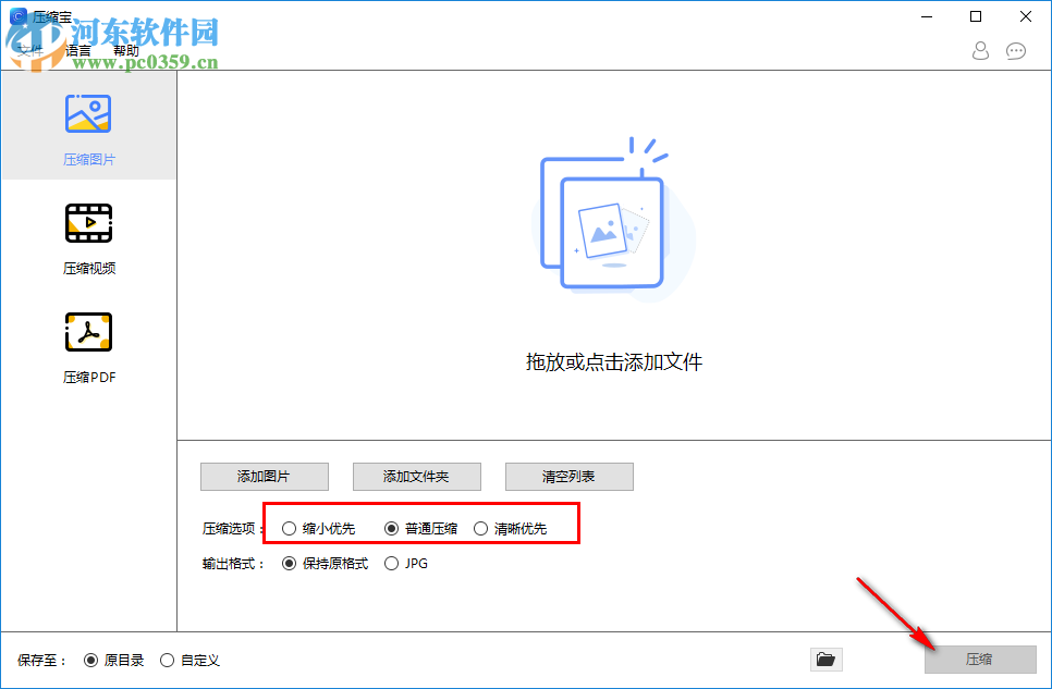 压缩宝(视频图片PDF压缩器)