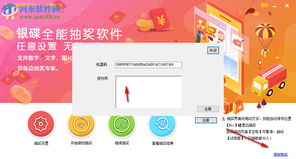 银碟全能抽奖软件 2.1 绿色版