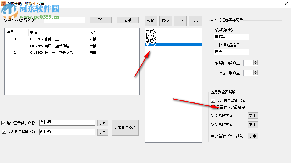 银碟全能抽奖软件 2.1 绿色版