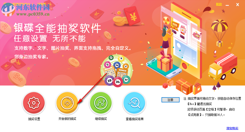 银碟全能抽奖软件 2.1 绿色版