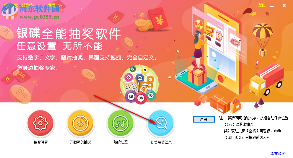 银碟全能抽奖软件 2.1 绿色版
