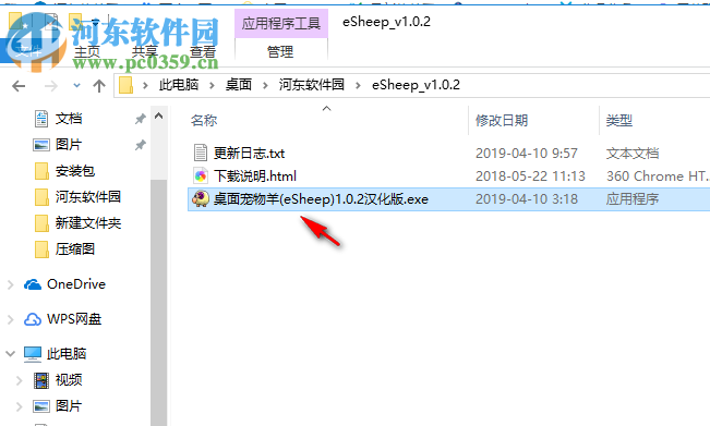 桌面宠物羊(eSheep) 1.0.2 中文版