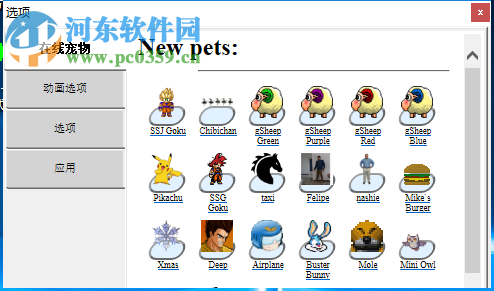 桌面宠物羊(eSheep) 1.0.2 中文版