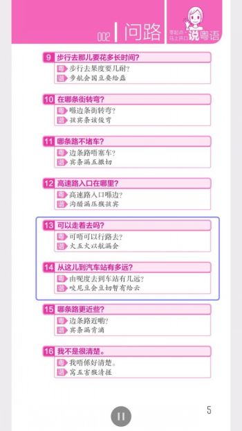 马上开口说粤语(1)