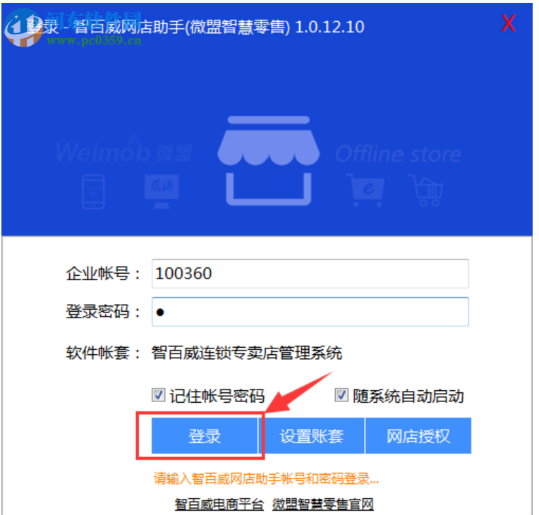 智百威网店助手 1.0.0.1 官方版