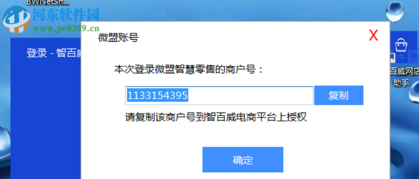 智百威网店助手 1.0.0.1 官方版