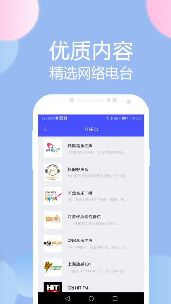 收音机广播电台FM(3)