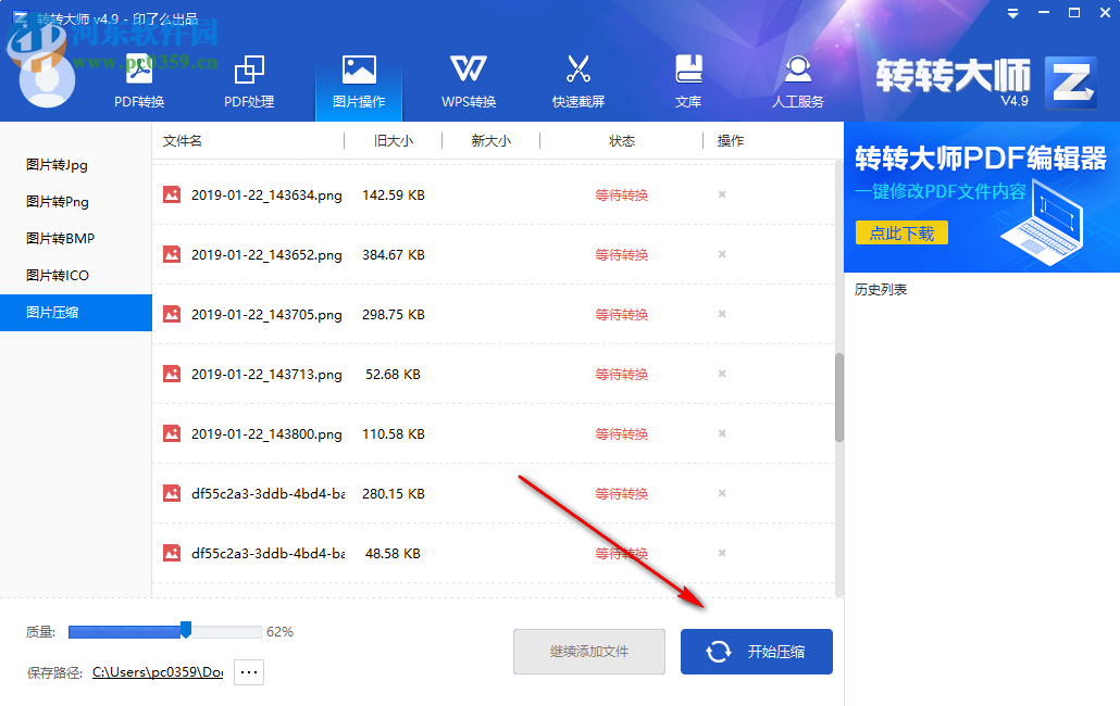 转转大师图片压缩器 4.9.0.0 官方版