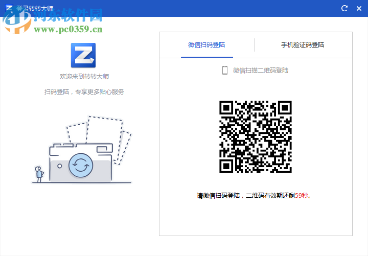 转转大师图片压缩器 4.9.0.0 官方版