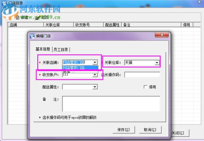 门店管家下载 0.0.0.1 官方版