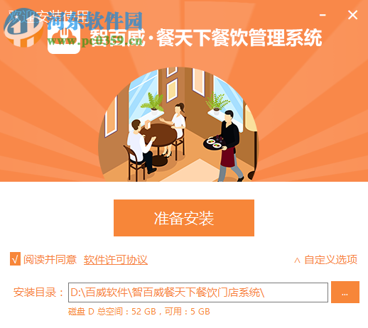 智百威餐天下餐饮管理系统 1.0.0.1 官方版
