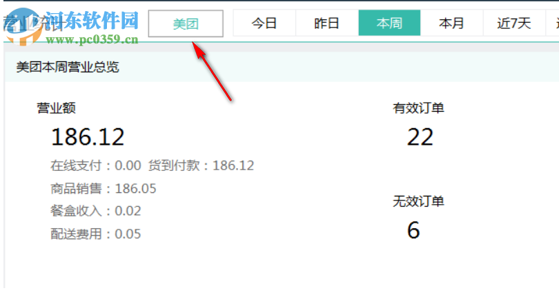 智百威餐天下餐饮管理系统 1.0.0.1 官方版