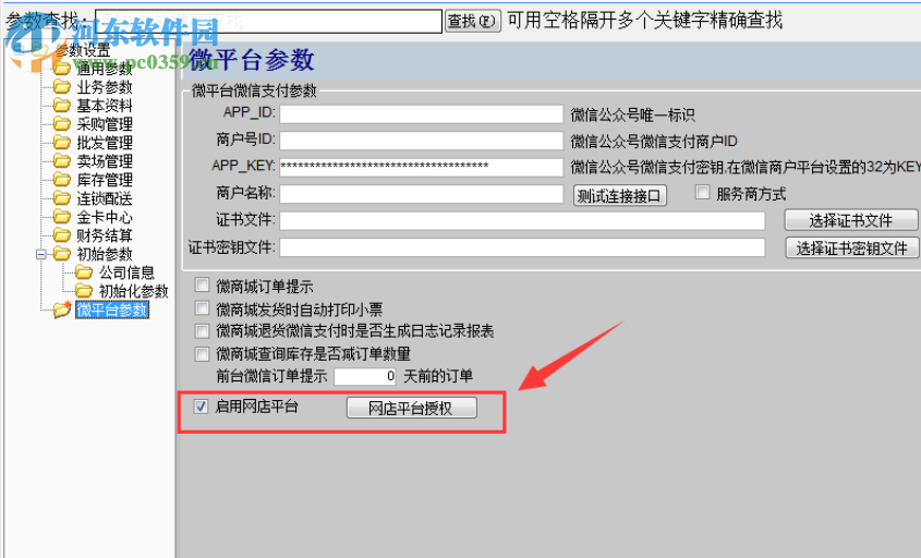 智百威餐天下餐饮管理系统 1.0.0.1 官方版