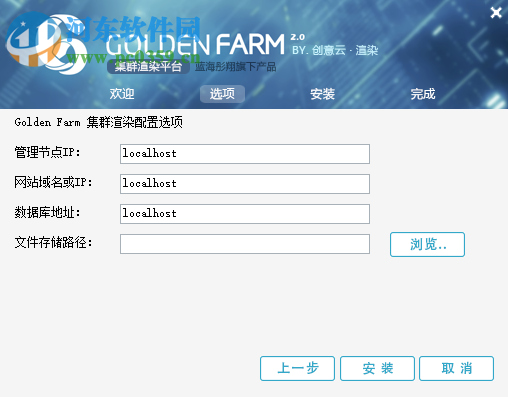 Golden Farm(集群渲染管理软件) 2.0.0 官方版