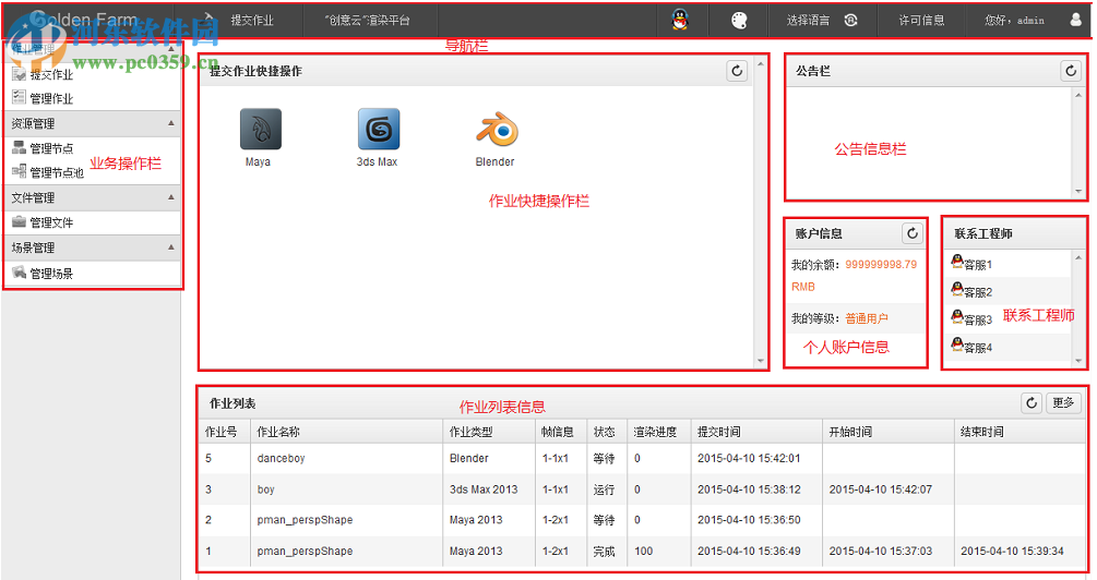 Golden Farm(集群渲染管理软件) 2.0.0 官方版