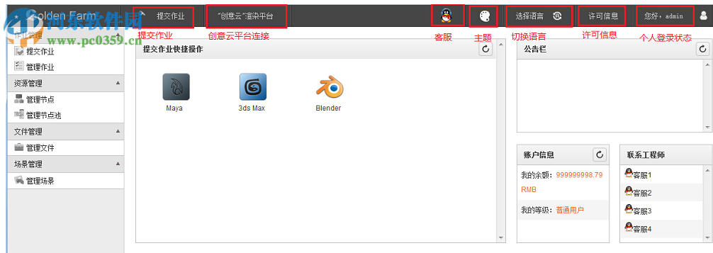 Golden Farm(集群渲染管理软件) 2.0.0 官方版
