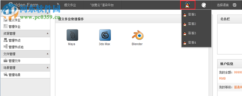 Golden Farm(集群渲染管理软件) 2.0.0 官方版