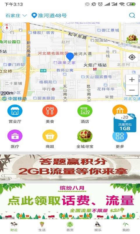 河北移动app(2)