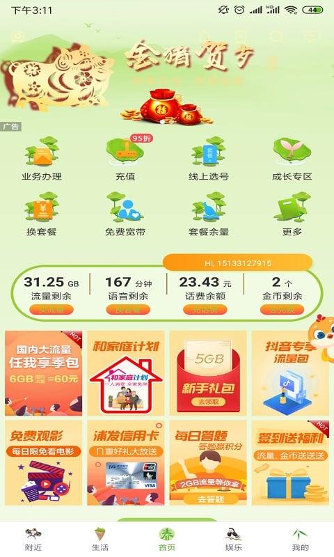 河北移动app(1)