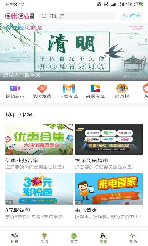 河北移动app(4)