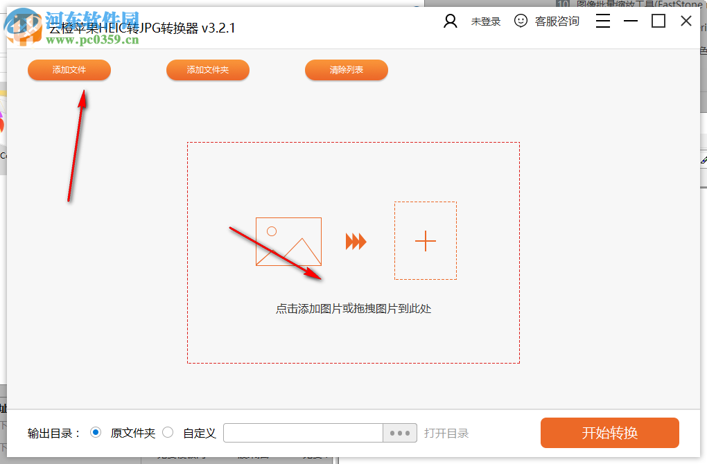 云橙苹果HEIC转JPG转换器 3.2.1 官方版