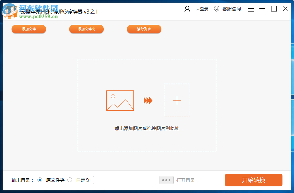 云橙苹果HEIC转JPG转换器 3.2.1 官方版