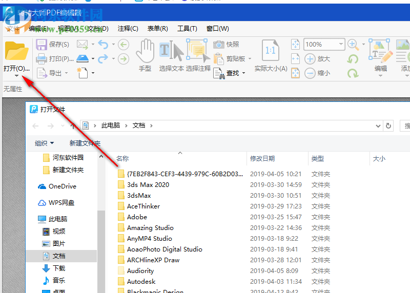 转转大师PDF编辑器 1.1.1.0 官方版