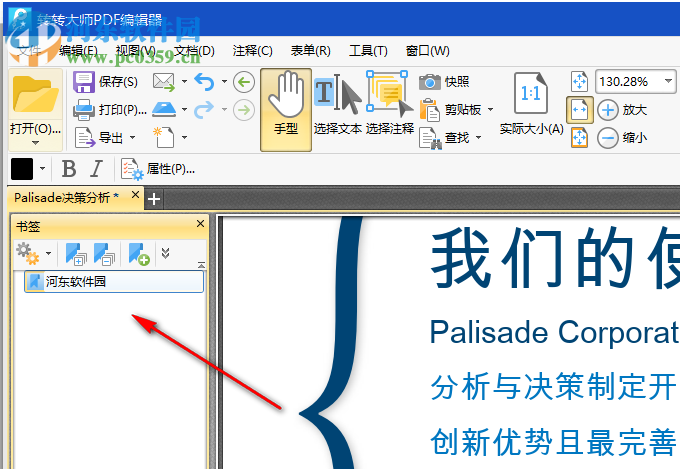 转转大师PDF编辑器 1.1.1.0 官方版