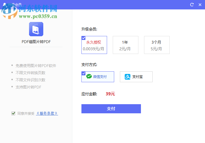 PDF猫图片转PDF工具
