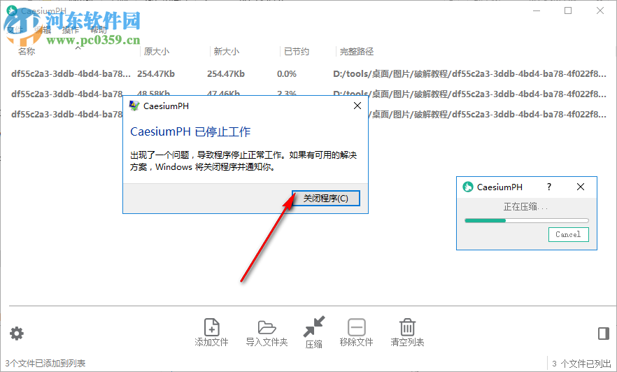 CaesiumPH(图片无损压缩软件) 0.9.5 中文版