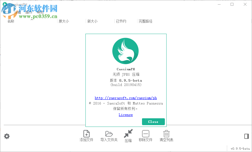 CaesiumPH(图片无损压缩软件) 0.9.5 中文版