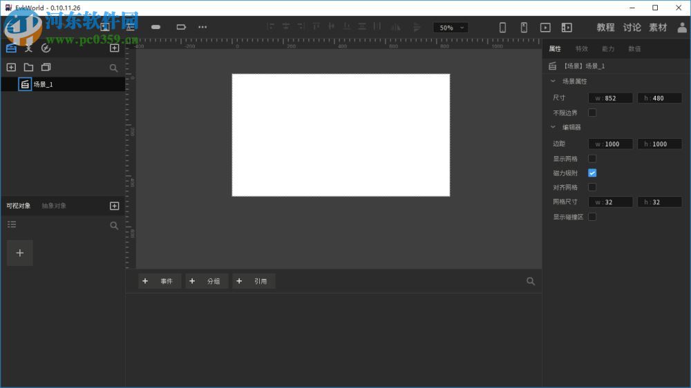 唤境引擎(Evkworld) 0.10.11 官方版