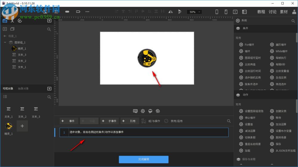唤境引擎(Evkworld) 0.10.11 官方版