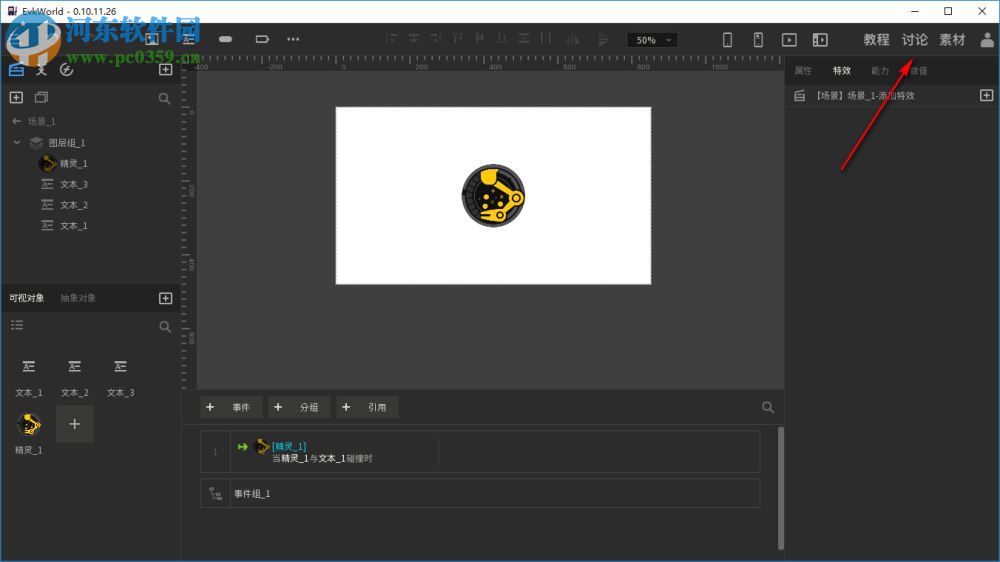 唤境引擎(Evkworld) 0.10.11 官方版