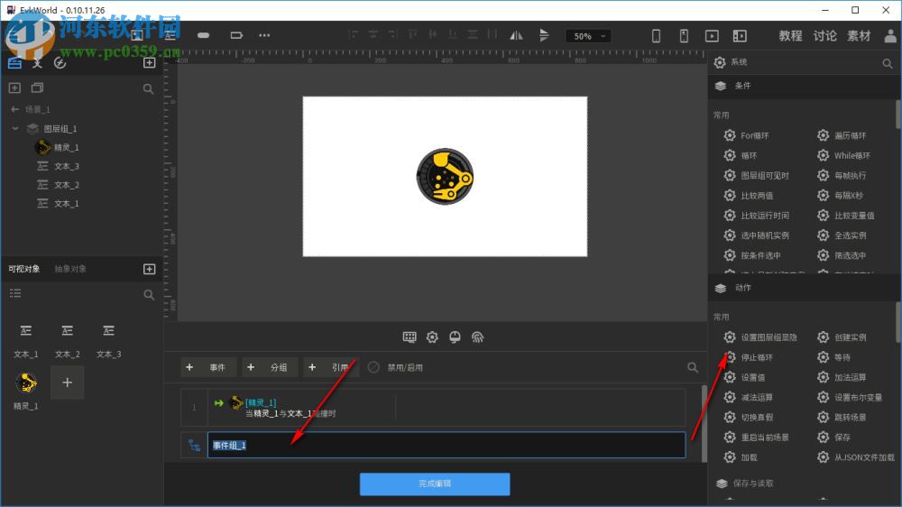 唤境引擎(Evkworld) 0.10.11 官方版