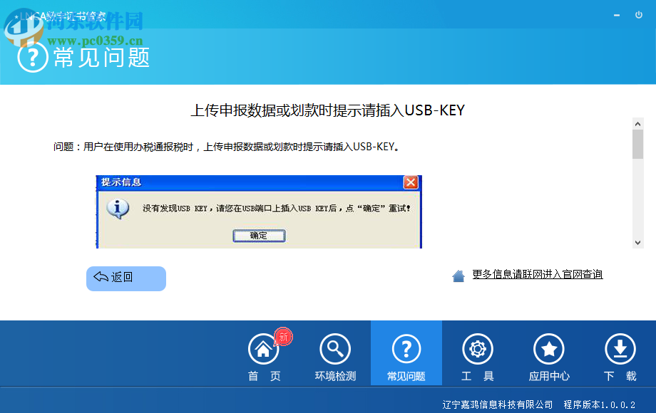 LNCA数字证书管家 1.0 官方版