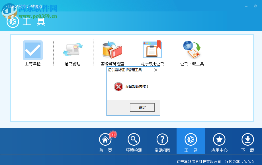 LNCA数字证书管家 1.0 官方版
