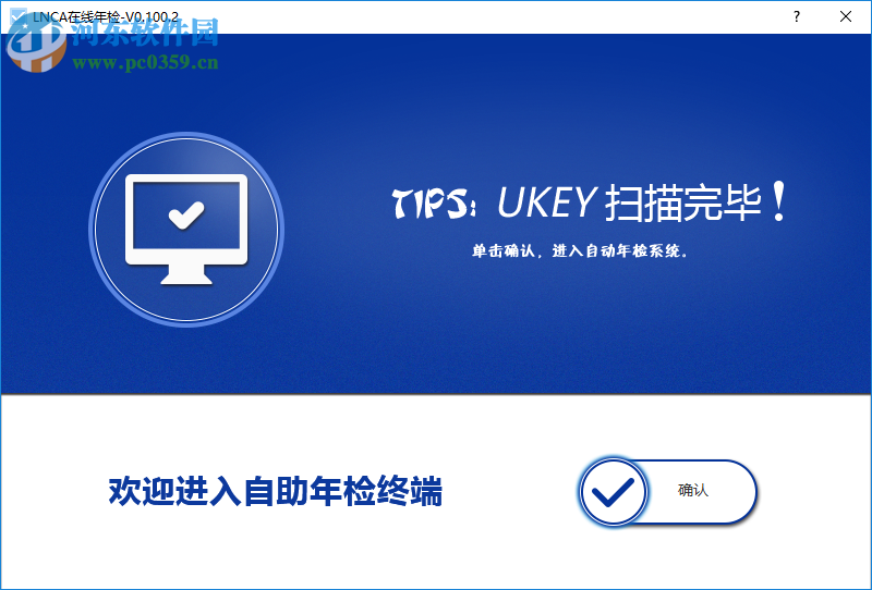LNCA数字证书管家 1.0 官方版