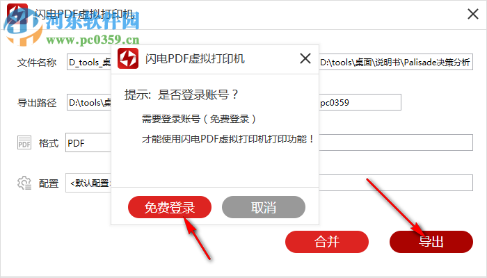 闪电PDF虚拟打印机