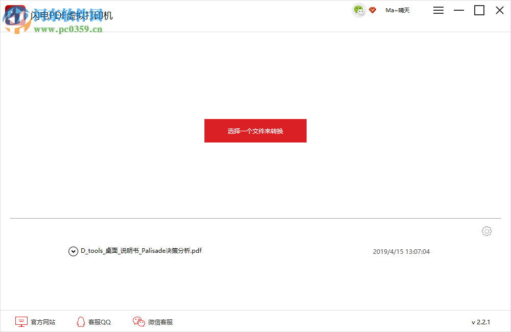 闪电PDF虚拟打印机