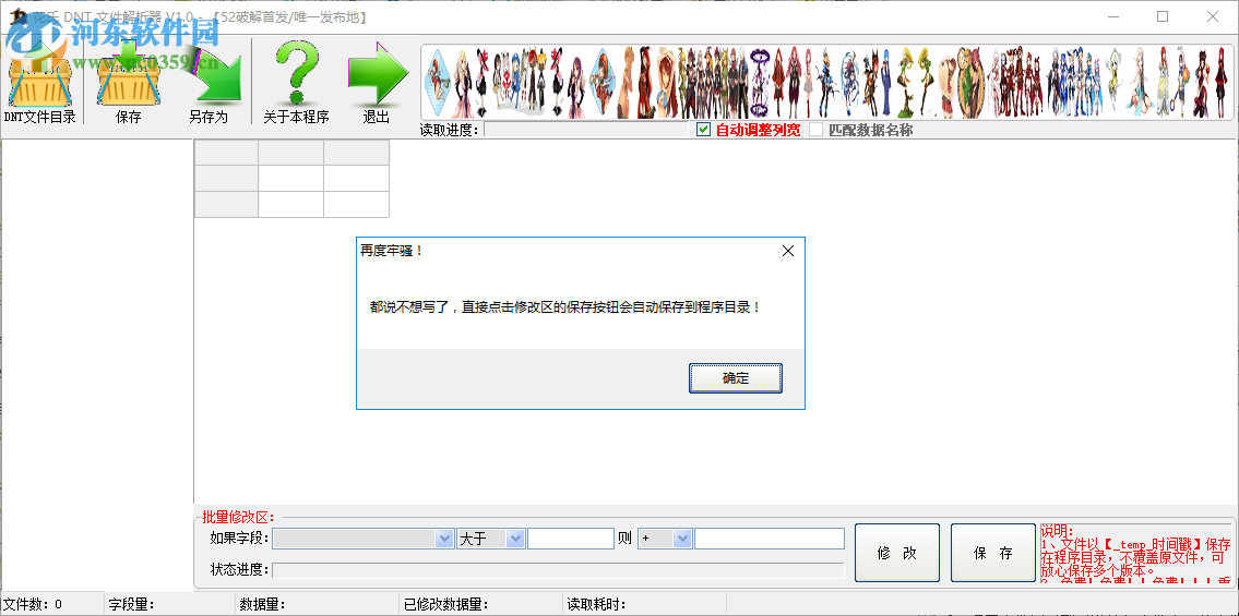 龙之谷DNT文件解析器 1.0.0 免费版