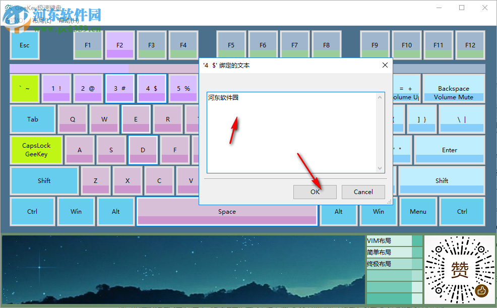 GEEKEY极速键盘 2019.04.10 官方版