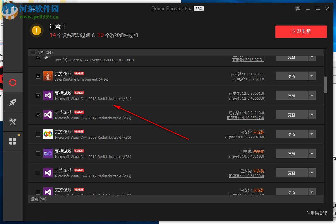 driver booster 6 pro下载(驱动更新) 6.6.0.489 中文版