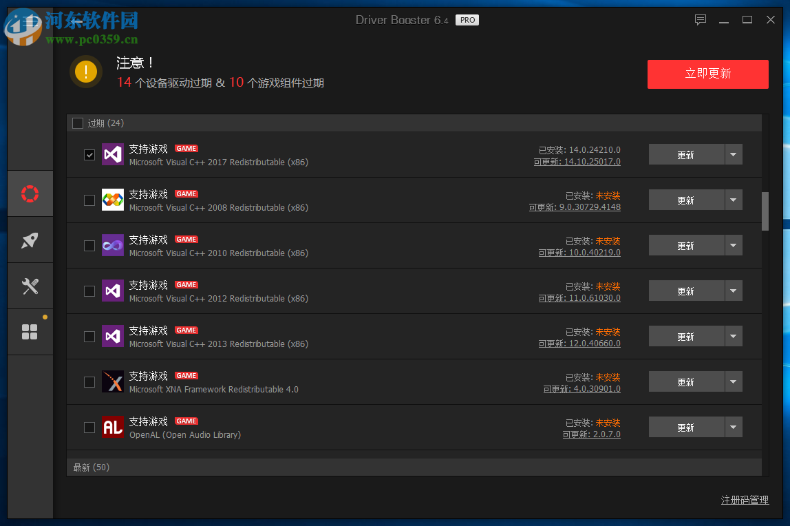 driver booster 6 pro下载(驱动更新) 6.6.0.489 中文版