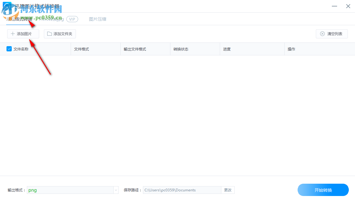 迅捷HEIC格式转JPG工具 1.0.0.1 中文绿色版