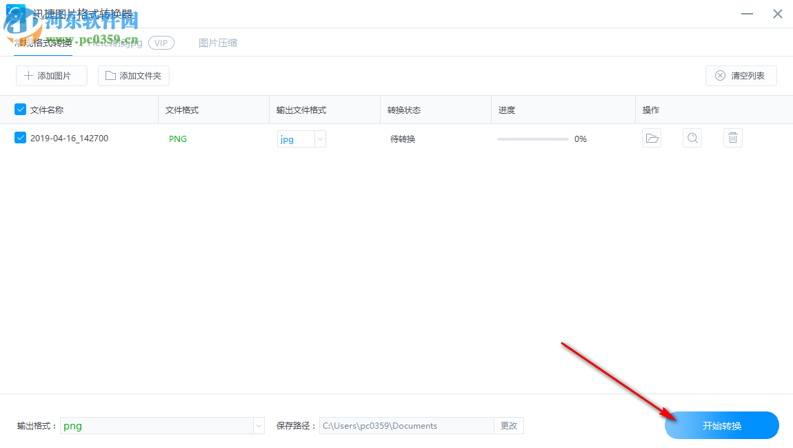 迅捷HEIC格式转JPG工具 1.0.0.1 中文绿色版