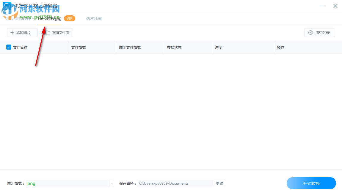 迅捷HEIC格式转JPG工具 1.0.0.1 中文绿色版