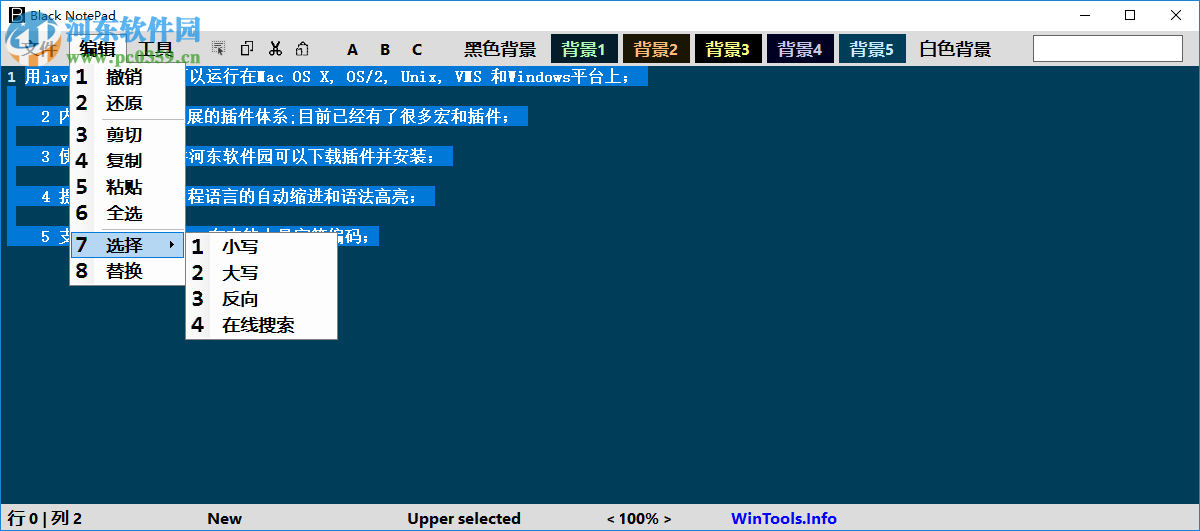 Black Notepad(文字编辑器) 1.1.2.38 绿色中文版